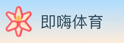 即嗨体育 logo